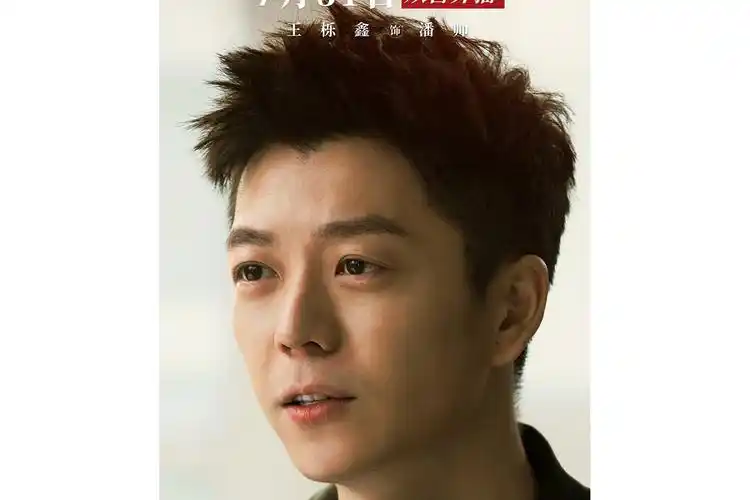 p>潘帅,男,电视剧《 a target="_blank" href="/item/小欢喜