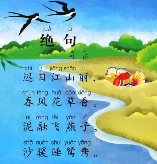 主页 古诗鉴赏     绝句    (唐 杜甫)   迟日江山丽,春风花草香.