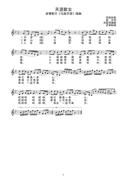 天涯歌女故事影片马路天使插曲线谱
