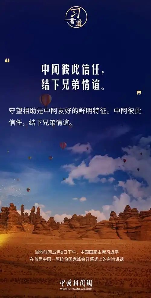 习言道中阿彼此信任结下兄弟情谊