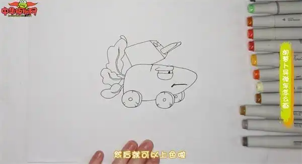 胡萝卜导弹车简笔画教程