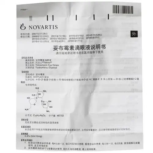 托百士 妥布霉素滴眼液 0.3%*5ml/支5866