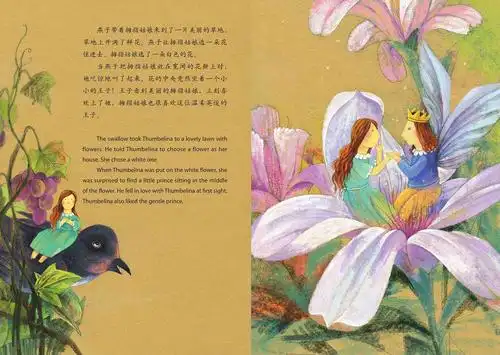 儿童绘本故事推荐《拇指姑娘 萤火虫双语系列》