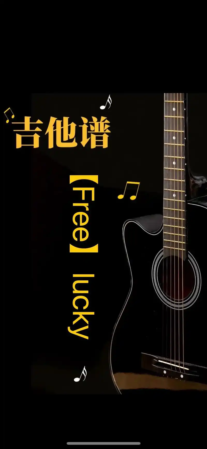 【free】lucky#指弹 #吉他谱 自己加打板