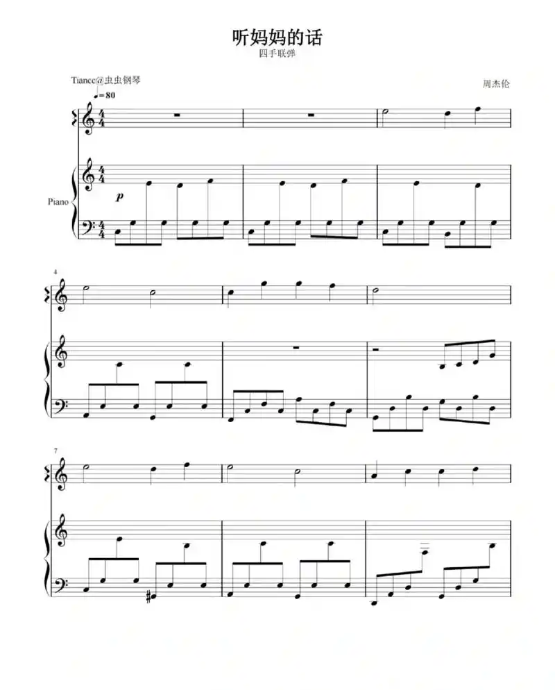 《听妈妈的话四手联弹》钢琴曲谱分享#钢琴谱分享#钢琴曲谱#钢 - 抖音