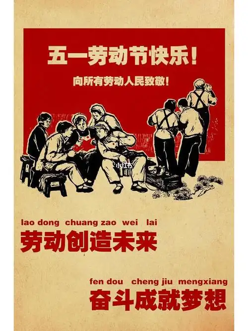 全世界无产阶级 劳动人民万岁!