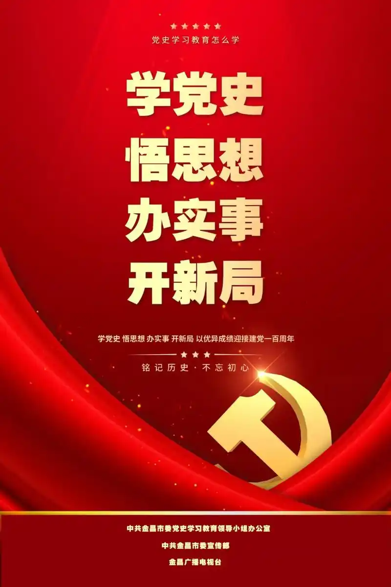 海报丨党史学习教育怎么学