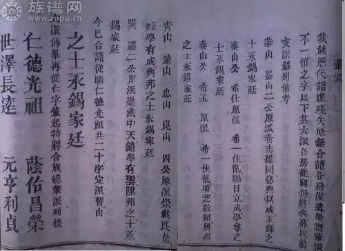 谭氏家谱六十个字辈