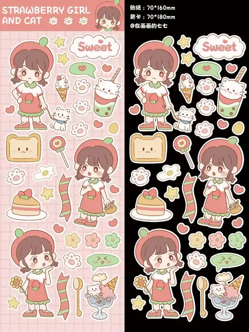 原创贴纸|少女心草莓女孩咕卡贴纸通