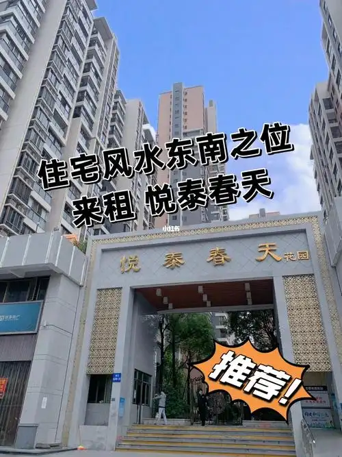 汕头出租|悦泰春天 新精装修 生活方便60156015