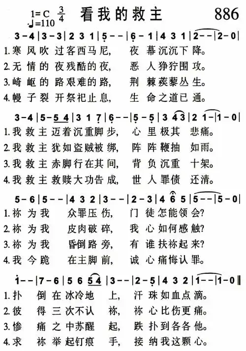 我有一救主 歌谱 选本诗歌 赞美诗网我今听见救主召唤 歌谱 赞美诗歌