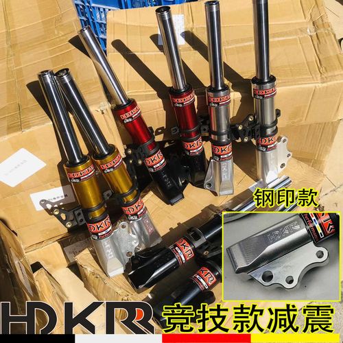 hdkr前减震009改装小牛u b台铃雅迪深远电动车改装前减震a7麦岭