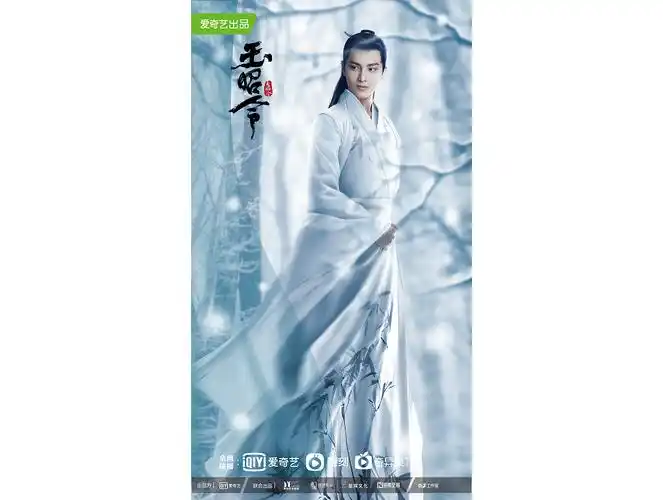 【玉昭令】人物海报设计