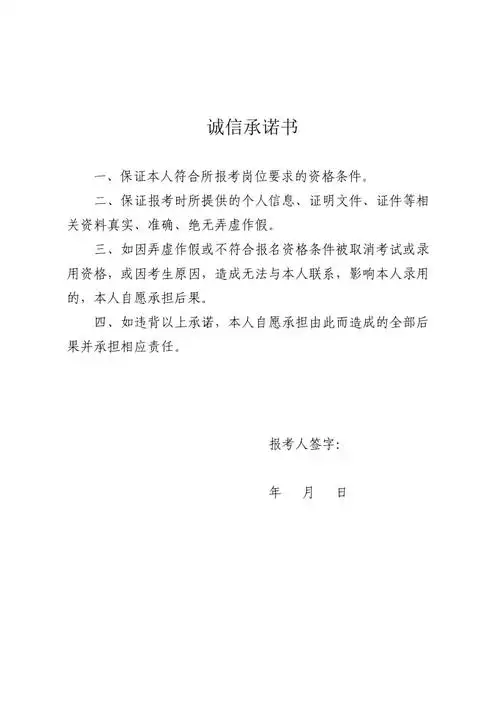 诚信承诺书报考岗位