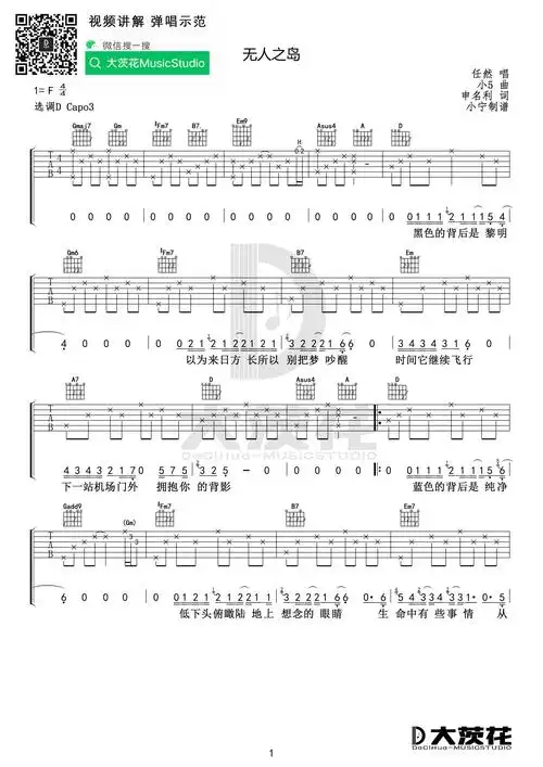 无人之岛(小宁制谱)