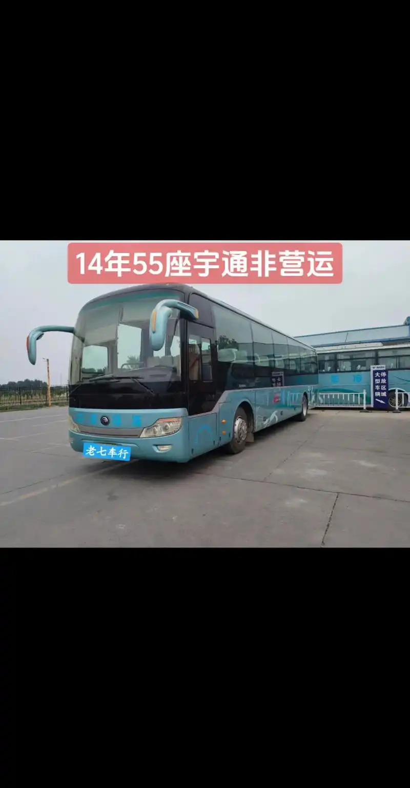 14年55座宇通客车,单位一手非营运,全车原版原漆无事故