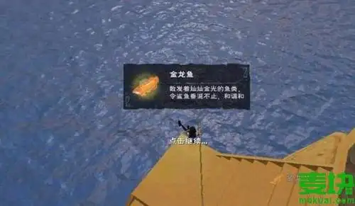 创造与魔法金龙鱼在哪钓 想钓金龙鱼应该去哪里?
