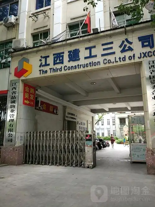 江西建工第三建筑有限责任公司