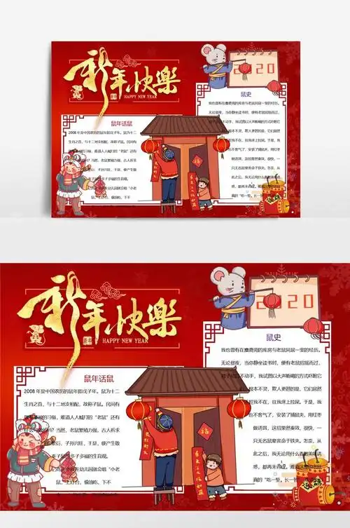 新年快乐新年小报手抄报模板