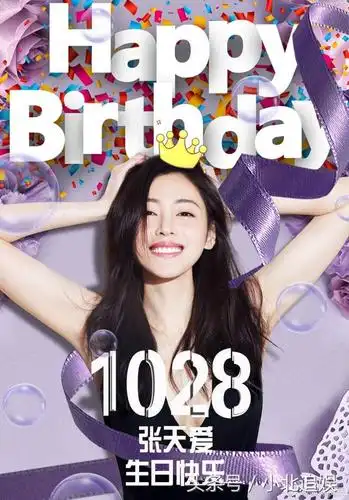 张天爱生日圈内祝福寥寥无几真相是什么?是人缘不好吗(2)