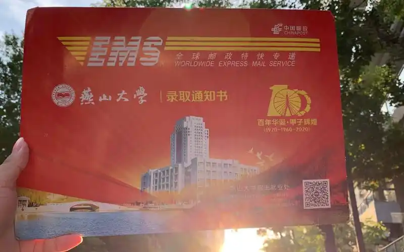 活动作品2020燕山大学研究生录取通知书