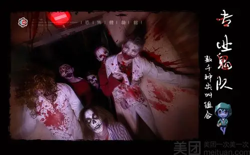 美团【长藤鬼校】单人体验票