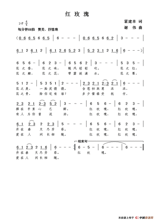 红玫瑰霍建幸词谢伟曲
