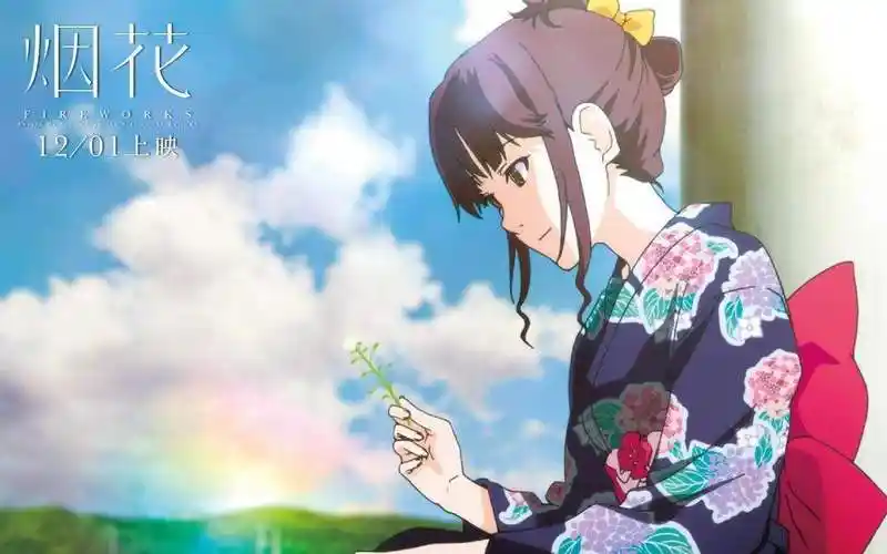 打上花火中文版