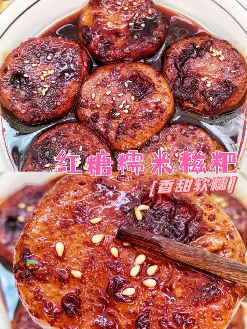 香甜软糯的红糖糯米糍粑太太好吃