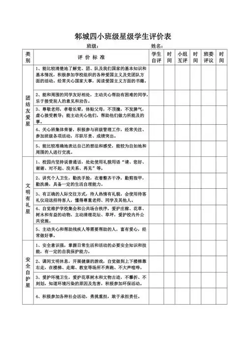 邾城四小班级星级学生评价表
