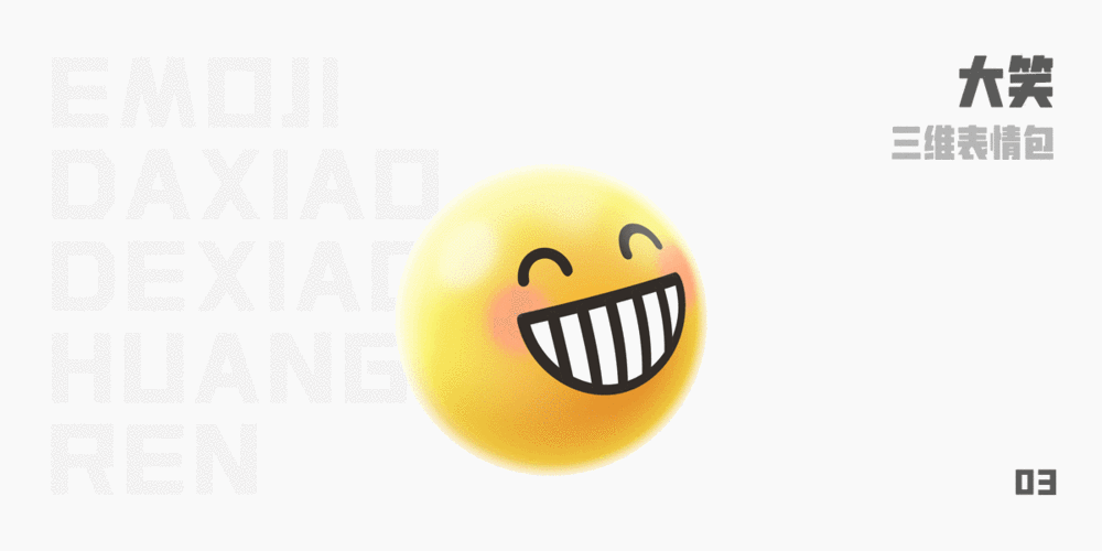 三维emoji表情包|动漫|网络表情|penguinlee - 原创作品 - 站酷