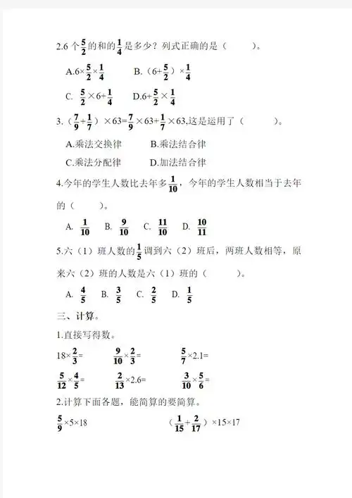 人教版数学六年级上册全册单元测试卷含答案解析