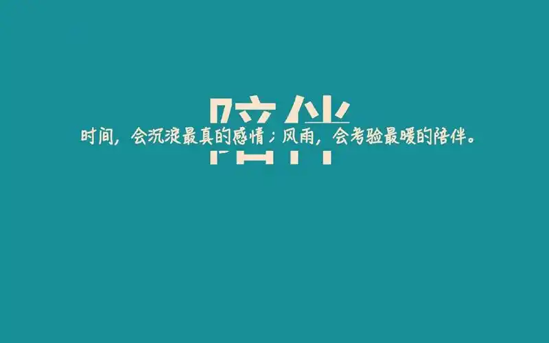 精选爱情文字语录图片桌面壁纸