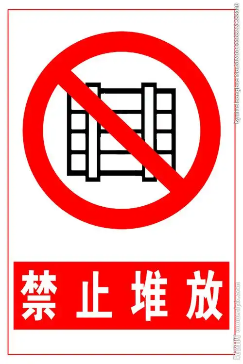禁止堆放设计图__公共标识标志_标志图标_设计图库_昵图网nipic.com