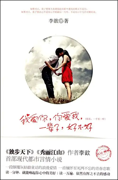 我爱你你爱我,一辈子好不好词条图册_百度百科