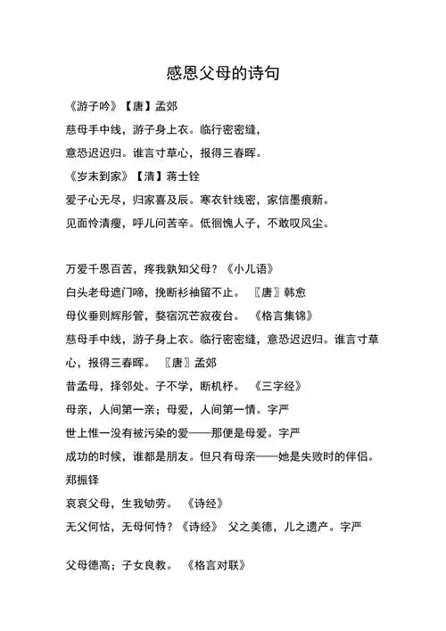 感恩父母的诗句