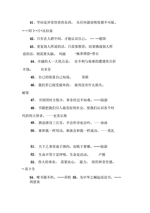 【名人名言】名言警句录(100条).docx 8页