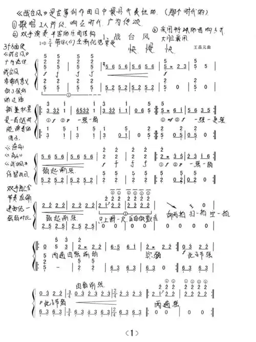 战台风古筝笔记袁莎老师讲解