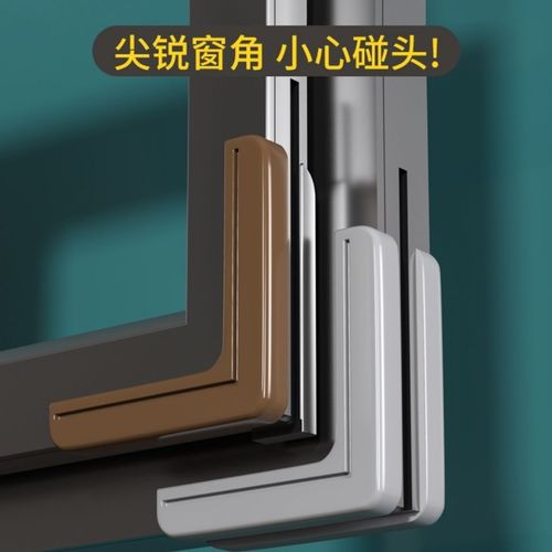 断桥铝窗户防撞角护角防磕碰包边硅胶儿童窗角防碰头保护套内开角