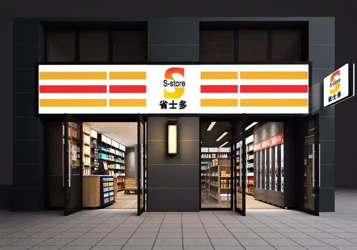 省士多24小时便利店加盟品牌