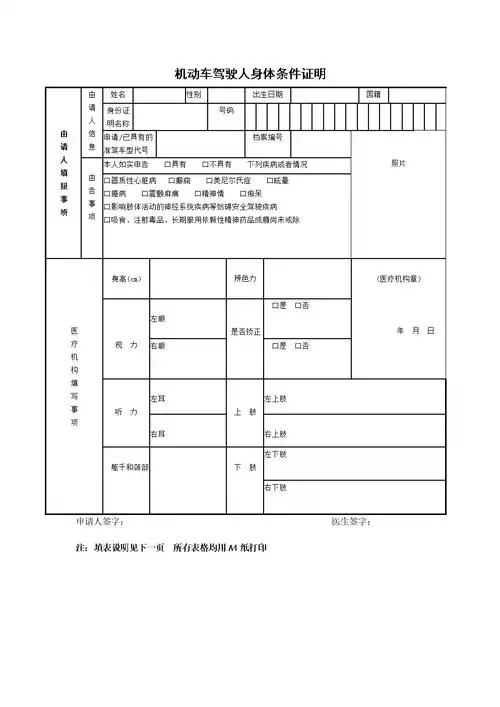 机动车驾驶人身体条件证明7.doc