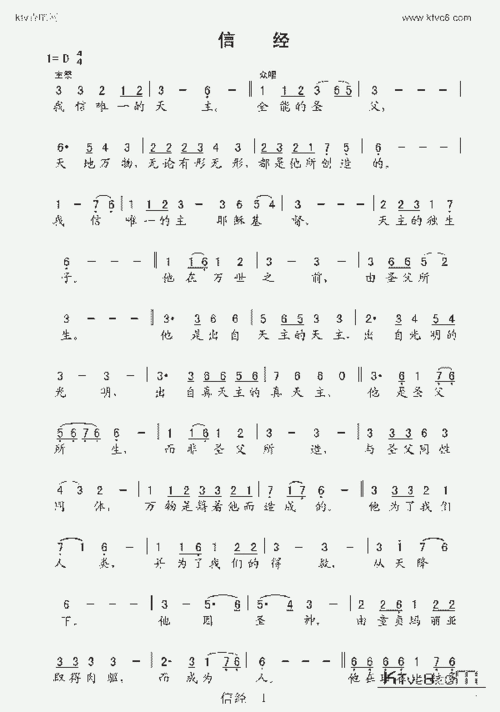信经_歌谱简谱_哆来咪123曲谱网