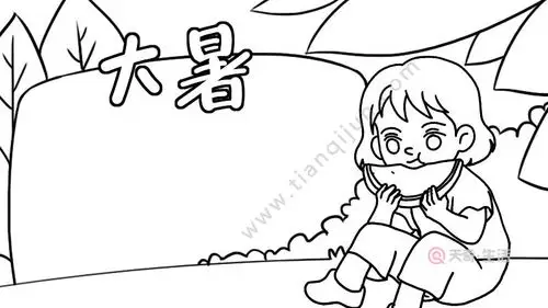 大暑手抄报 大暑手抄报画法