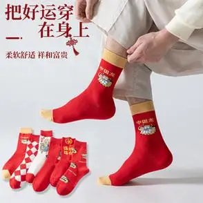 诸暨红色袜子男秋冬中筒袜龙年新年刺绣棉袜本命年男中筒红袜子