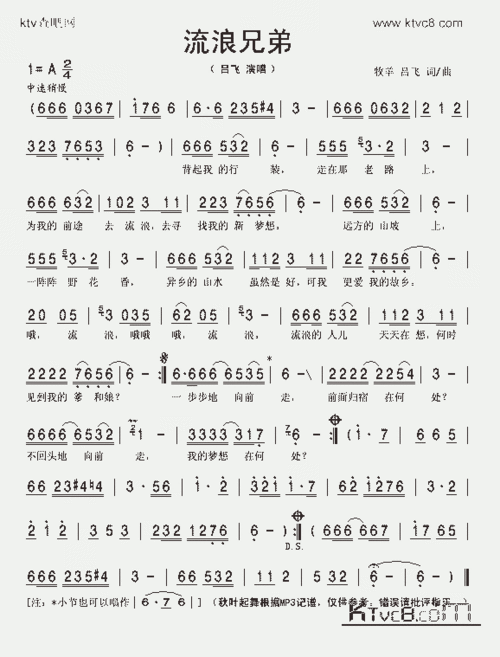流浪兄弟_歌谱简谱_哆来咪123曲谱网