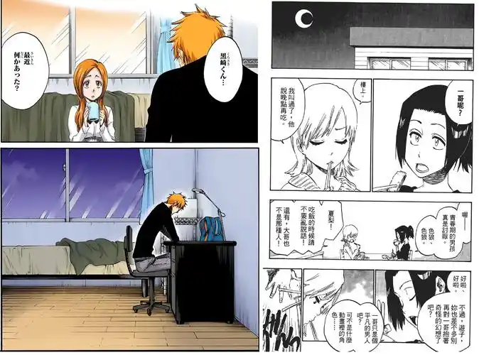 井上织姬对一护的意义