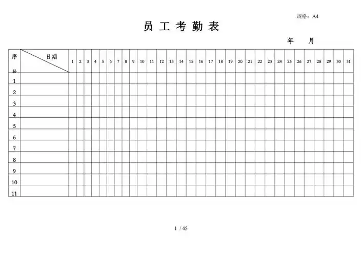 某酒店客服部员工考勤表doc48页