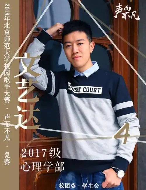 校歌赛20强高颜值预警有颜有才的北师大好声音pick起来