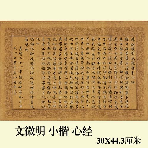霜魄文徵明书法作品小楷心经复制品学习临摹范本古代名家文征明楷书
