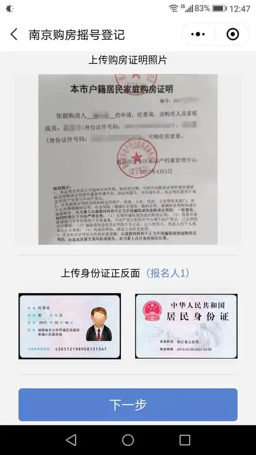 在手机相册里找到准备工作中保存的购房证明,身份证正反面,上传照片